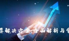 小狐钱包黑屏解决方案：全面解析与常