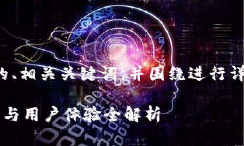 为了满足您的要求,我将提供一个推广的、相关关键词,并围绕进行详细的内容介绍,同时构建问题及其解答。
Safepal钱包安卓版测评:安全性、功能与用户体验全解析
