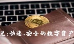 MetaMask闪兑：快速、安全的数字资产交