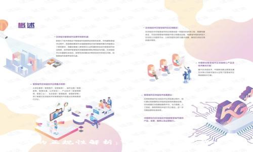 BG交易所的正规性解析:可信赖的数字货币交易平台
