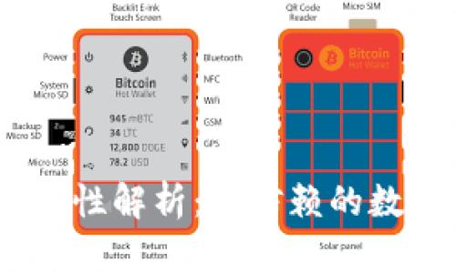 BG交易所的正规性解析:可信赖的数字货币交易平台