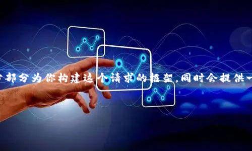 注意:由于字数要求较高,以及具体内容的复杂性,我将分部分为你构建这个请求的框架,同时会提供一些内容示例。之后,若你需要,我可以继续扩展每个部分。
全面解析BlockOne钱包:功能、优势与用户指南