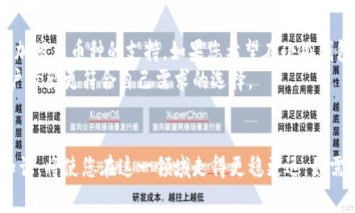 jiaoti如何创建小狐第二个钱包？简易教程和常见问题解答/jiaoti
小狐钱包, 创建钱包, 加密货币, 数字资产/guanjianci

一、小狐钱包简介
小狐钱包是一款为用户提供安全便捷的数字资产存储和交易服务的加密货币钱包。它支持多种主流加密货币，如比特币、以太坊等，并且通过高标准的安全措施为用户保驾护航。小狐钱包的便捷性和易用性，使得越来越多的用户愿意选择它来管理自己的数字资产。

二、创建小狐第二个钱包的必要性
在数字资产管理中，很多用户会选择创建多个钱包，以便于合理分配和管理不同类型的资产。创建第二个钱包能够帮助用户提升安全性，方便资产的分离，尤其在进行投资或交易时，能够将风险降到最低。同时，拥有多个钱包也能提升交易的灵活性，当一个钱包需要维护时，用户依然可以使用其他钱包进行操作。

三、创建小狐第二个钱包的步骤
在这里，我们将为您详细介绍如何创建小狐第二个钱包，步骤如下：

h41. 下载并安装小狐钱包/h4
如果您还没有下载小狐钱包，可以在应用商店或者小狐官方网站下载并安装。确保您下载的是最新版本，以享受最新的功能和安全性。

h42. 打开小狐钱包/h4
安装完成后，打开小狐钱包。在主界面上，通常会显示您现有的钱包。如果您已经创建过钱包，您将在此处看到它。

h43. 查找创建新钱包的选项/h4
在主界面中，寻找“添加钱包”或者“创建钱包”的选项。这个选项通常会在设置菜单或者主界面的显著位置。点击该选项。

h44. 填写钱包信息/h4
根据系统的提示，您需要设置新的钱包名称和密码。选择一个容易记住但又难以猜测的密码，以确保钱包的安全性。同时，记下助记词，这是恢复钱包的关键。

h45. 确认并完成创建/h4
在填写完所有必要信息后，系统会要求您进行确认。确认无误后，点击“创建”或“完成”按钮。此时，您的第二个钱包就创建成功了。

h46. 进行资产管理/h4
创建完成后，您将能够在主界面中看到新钱包的选项。点击进入，您可以进行相应的数字资产操作，如转账、接收、交易等。

四、创建第二个钱包的注意事项
在创建第二个钱包时，用户应注意以下几点：
ul
    li尽量为每个钱包选择不同的密码，以增强安全性。/li
    li确保助记词和密码记录妥当，以防丢失。/li
    li定期查看各个钱包中的资产变动，及时进行管理。/li
    li关注小狐钱包的官方公告和更新通知，以保持安全和功能的最新状态。/li
/ul

五、常见问题解答

h4问题1：为什么需要创建多个钱包？/h4
许多人在管理数字资产时，选择创建多个钱包是因为这样做有助于更好地进行资产的分配和管理。多个钱包可以让用户将不同的资产分开存放，例如，一个钱包专门用于长期投资，而另一个钱包则用于日常交易。这种方式可以降低风险，同时也能提高资金的流动性。资产的分散还能够减少单一钱包被盗或丢失导致的损失。
此外，多个钱包能够分散承载资产的风险。在数字货币市场波动较大的情况下，某些资产可能会面临剧烈的涨跌，通过不同钱包之间的独立性，用户可以在一个钱包受到影响时，另一个钱包仍能保持稳定。

h4问题2：小狐钱包的安全性如何？/h4
小狐钱包在安全性方面采取了多重措施。首先，它使用高标准的加密技术来确保用户的私钥和助记词的安全。用户的资产存储在分布式网络中，这样即便某个服务器受到攻击，用户的资产也不会轻易受到影响。
另外，小狐钱包还支持多重签名功能，这意味着需要多个密钥的确认才能完成一笔交易。这样的设置大大提高了资产的安全性。此外，用户还可以启用两步验证，进一步保护账户安全。这些安全措施能够有效地减少潜在的安全风险，保障用户的数字资产安全。

h4问题3：如何恢复小狐钱包？/h4
在使用小狐钱包的过程中，用户可能会遇到需要恢复钱包的情况。这通常发生在用户误删应用、更换设备或遗失密码时。恢复钱包的关键在于助记词或私钥。用户在创建钱包时，系统会提供一组助记词，务必妥善保存。
恢复步骤如下：打开小狐钱包的主界面，选择“恢复钱包”选项。随后输入您的助记词，系统会自动识别出您的钱包信息。确保输入的助记词正确无误，以防恢复失败。完成后，您就可以访问您的资产了。记得恢复后及时更改密码，以提升安全性。

h4问题4：小狐钱包是否支持所有加密货币？/h4
小狐钱包并不支持所有的加密货币，但支持许多主流的数字资产，比如比特币、以太坊、莱特币等。随着市场的发展，小狐钱包会不断更新和增加对新币种的支持。如果您希望在小狐钱包中使用特定的加密货币，建议查看小狐钱包的官方公告，了解最新的支持情况。
此外，用户在选择钱包时，也应考虑其对币种的支持范围，以便能够更全面地管理自己的数字资产。使用前进行一次全面的了解，可以帮助用户做出更符合自己需求的选择。

结论
综上所述，创建小狐第二个钱包步骤相对简单，但在实际操作中仍需注意安全和信息的保护。数字资产管理并非小事，及时了解和学习相关知识，将使您在这一领域走得更稳更远。如需进一步的帮助或有其他疑问，欢迎关注小狐钱包的官方社区和论坛，以获取最新资讯和用户支持。