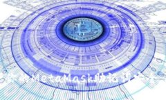 如何保护你的MetaMask助记词安全，防止