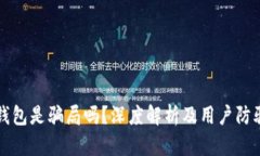 联币钱包是骗局吗？深度解析及用户防
