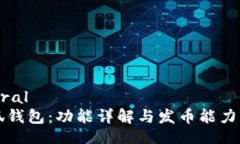 literal小狐钱包：功能详解与发币能力