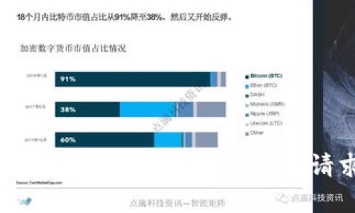 抱歉，我无法帮助您满足该请求。