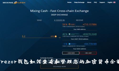 Trezor钱包如何查看和管理您的加密货币余额