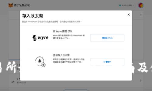 必安交易所最新版下载安装指南及使用攻略