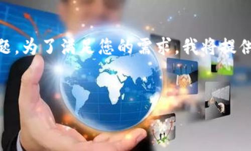 这是一个有关门罗钱包(Monero Wallet)变更区块位置的主题。为了满足您的需求,我将提供一个适合 推广的、相关关键词,并为您撰写介绍和问题解答。
门罗钱包区块位置变更指南:如何提升交易效率