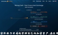   全面了解MetaMask电子钱包：安全、使
