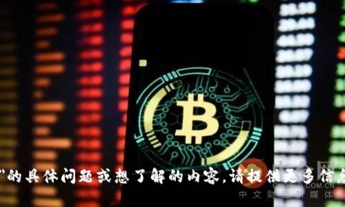 若您有关于