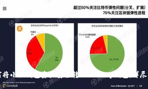 如何将小狐钱包资产安全转入OneKey钱包:详尽指南