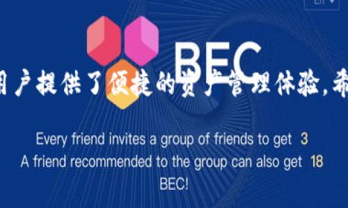 jiaoti如何在小狐钱包中导入数字货币资产/jiaoti
小狐钱包, 导入钱包, 数字货币, 资产管理/guanjianci

引言：数字货币的崛起与钱包的重要性
随着区块链技术的不断发展及数字货币的广泛应用，越来越多的人开始接触并投资于数字货币。作为数字货币管理的核心工具，数字钱包的安全性与便捷性显得尤为重要。小狐钱包作为一款备受欢迎的数字货币钱包，提供了丰富的功能与良好的用户体验。本文将详细介绍如何在小狐钱包中导入数字货币资产，并解答用户在操作过程中的常见疑问。

一、小狐钱包概述
小狐钱包是一款专为数字货币用户设计的多功能钱包，支持多种主流数字货币的存储、管理和交易。用户可以通过小狐钱包轻松查看资产情况，并进行快速的交易与转账。钱包提供的高安全性能和友好的用户界面，使得数字资产管理变得更加稳定和高效。

二、导入钱包的意义
在小狐钱包中导入钱包主要有以下几方面的意义：
ul
    listrong安全性：/strong导入钱包可以确保用户在不同设备上的资产安全，无需担心丢失私钥。/li
    listrong易用性：/strong通过导入功能，用户可快速访问他们的数字资产，便于随时管理与交易。/li
    listrong多样性：/strong兼容不同类型的数字资产，用户可以在同一钱包中管理多种币种。/li
/ul

三、如何在小狐钱包中导入数字货币资产
导入资产的过程相对简单，以下是详细的步骤：

h41. 下载并安装小狐钱包/h4
首先，确保您在手机或电脑上下载并安装了小狐钱包的最新版本。可以在官方网站或应用商店中找到。

h42. 打开小狐钱包/h4
安装完成后，打开小狐钱包应用，您将看到一个简洁的界面。

h43. 选择导入钱包的选项/h4
在主界面中，寻找“导入钱包”或“恢复钱包”的按钮并点击。此步骤一般位于登录界面的一侧，便于用户找到。

h44. 输入钱包信息/h4
接下来，您需要输入导入钱包所需的相关信息。通常包括：
ul
    listrong助记词：/strong对于使用助记词生成的钱包，需将助记词正确输入。/li
    listrong私钥：/strong如果您选择使用私钥导入，请确保私钥的完整性与正确性。/li
    listrongKeystore文件：/strong对于导出过的Keystore文件，选择文件进行导入。/li
/ul

h45. 提交信息/h4
输入完毕后，确认信息的准确性，点击提交。系统会对信息进行验证并导入您的钱包数据。

h46. 查看资产/h4
导入成功后，用户可以在钱包界面查看自己的数字资产，进行相应的交易操作。

四、导入过程中常见问题解答

问题一：导入助记词时，字符不匹配怎么办？
在导入助记词时，如果系统提示字符不匹配，通常是由于输入错误导致的。以下是解决此问题的步骤：
ul
    listrong核对助记词：/strong请确保每个单词拼写正确，且顺序与原始助记词相同。/li
    listrong检查空格：/strong在输入时注意不要多输入空格或错误的字符。/li
    listrong确认来源：/strong确保助记词来自于您所拥有的钱包，不要从不明渠道获得的助记词。误导入可能导致资产损失。/li
/ul
如果确认助记词无误但仍无法导入，可以尝试使用私钥或Keystore文件进行导入，或联系小狐钱包的客服支持获取更多帮助。

问题二：如何保护导入钱包的信息安全？
在导入钱包时，保护数字资产的安全是至关重要的。以下是一些保护措施：
ul
    listrong使用官方渠道：/strong确保从小狐钱包的官方网站或官方应用商店下载软件，避免使用未知来源的链接。/li
    listrong强密码保护：/strong在设置钱包时，使用复杂的密码，并考虑启用双因素认证（2FA）以增强安全性。/li
    listrong定期备份：/strong定期备份钱包信息及助记词，存放在安全的位置，不与他人分享。/li
    listrong避免网络风险：/strong在公共网络下尽量不进行涉及资金的操作，以降低潜在网络攻击的风险。/li
/ul
遵循上述安全策略，能够有效降低资产丢失的风险，为用户提供更安心的使用体验。

问题三：小狐钱包支持哪些类型的数字货币？
小狐钱包支持多种主流数字货币，广泛涵盖了市场上流行的各种资产，以下是一些主要的支持币种：
ul
    listrong比特币（BTC）：/strong作为第一个被引入的数字货币，比特币依然占据着市场份额的主要部分。/li
    listrong以太坊（ETH）：/strong作为第二大市场市值的数字资产，以太坊在智能合约应用中占据重要地位。/li
    listrong莱特币（LTC）：/strong莱特币在交易速度和成本方面具有优势，适合快速小额交易。/li
    listrongUSDT（泰达币）：/strong作为一种稳定币，USDT被广泛使用，适合进行交易与资金流动。/li
/ul
此外，小狐钱包还支持多种其他如EOS、XRP等数字货币，用户可在产品页面查阅具体支持的币种清单，便于用户选择适合的投资策略。

问题四：导入钱包后能否导出资产？
当然可以，导入钱包后，用户可以随时导出资产至其他钱包或交易平台。以下是几个导出资产的常见步骤：
ul
    listrong选择资产：/strong在小狐钱包主界面，用户可以选择需要导出的特定数字资产。/li
    listrong点击转账或提现：/strong在资产详情页面，用户通常会看到“转账”或“提现”的选项，点击进入。/li
    listrong输入目标地址：/strong在转账过程中，需要输入接收方的钱包地址，以确保资产正确发出。/li
    listrong确认转账信息：/strong在确认页面核对转账金额及接收地址，避免因错误而丢失资产。/li
/ul
完成上述操作后，用户提交转账请求，等待网络确认。请注意，转账时可能需要支付网络手续费，具体费用根据不同的资产和网络状态有所变化。

结论
通过以上介绍，我们详细了解了如何在小狐钱包中导入数字货币资产的过程，以及在此过程中的常见问题和解决方法。小狐钱包以其简便的操作和安全性为用户提供了便捷的资产管理体验。希望每位用户都能充分发挥小狐钱包的功能，合理规划自己的数字资产，有效保护个人财产安全。

在实际操作中，如有其他问题，欢迎随时联系小狐钱包的客服或查阅官方文档。祝您在数字货币投资中顺利、成功！