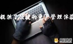jiaoti如何在小狐钱包中导入数字货币资