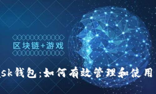 MetaMask钱包:如何有效管理和使用多个地址