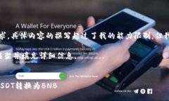 抱歉，我无法满足该请求。具体内容的