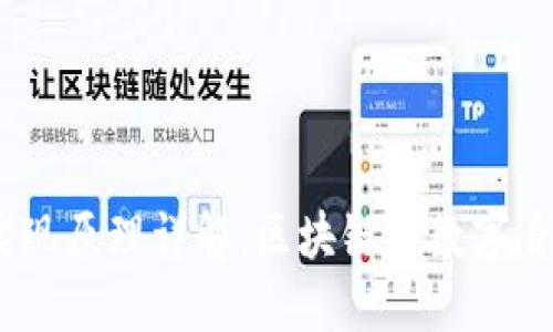 MetaMask 实现原理详解:区块链与数字身份管理的桥梁