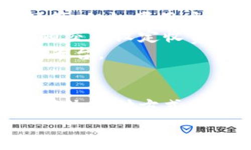   数字钱包的功能与优势详解 / 

 guanjianci 数字钱包, 电子支付, 安全交易, 移动支付 /guanjianci 

数字钱包简介
在数字化时代，钱包的概念也逐渐发生了改变。数字钱包是一种通过网络进行管理和交易的应用程序或软件，它为用户提供便捷的电子支付、交易记录、资金管理等多种功能。数字钱包的兴起不仅改变了我们的支付习惯，也推动了电子商务、金融科技等行业的快速发展。

数字钱包的基本功能
数字钱包的基本功能包括存储和管理用户的支付信息、支付功能、交易记录、账户管理、资金转移等，这些功能为用户提供了以往传统钱包所无法实现的便利性。

h41. 存储支付信息/h4
数字钱包可以安全地存储用户的信用卡、借记卡和其他支付信息。用户只需输入一次信息，随后可以通过数字钱包快速完成支付，省去了逐次输入卡号的麻烦。

h42. 便捷支付/h4
数字钱包支持多种支付方式，包括在线购物、线下消费和移动支付。无论是在商店购物还是在线购买，用户只需点击几下就可以完成交易，提升了购物的效率。

h43. 交易记录管理/h4
数字钱包还可以自动记录用户的每一笔交易，用户可以随时查看历史记录，了解自己的消费情况。这项功能对于预算管理和财务规划非常重要，帮助用户更好地掌握个人财务状况。

h44. 资金转移和收款/h4
许多数字钱包提供资金转移功能，用户可以轻松向朋友或家人汇款。通过数字钱包进行转帐相较于传统银行转账速度更快、费用更低。

数字钱包的优势
除了基本的功能外，数字钱包还具有许多显著的优势，包括安全性、便利性和灵活性等。

h41. 高度安全性/h4
数字钱包采用加密技术和多重身份验证，以确保用户的信息和资金安全。即使在网络环境中，用户也能享受到相对安全的支付体验。

h42. 实时监控/h4
用户可以实时查看自己的账户余额和交易动态，有助于控制支出和防止欺诈行为。数字钱包为用户提供更高透明度和账户管理能力。

h43. 全球化交易/h4
数字钱包支持多种货币及跨国交易，用户可以在国际间自由进行支付，打破了地理位置的限制，促进了全球化商业活动。

h44. 优惠和奖励/h4
很多数字钱包与商家合作，用户在使用数字钱包支付时可以享受到各种优惠和返利，进一步增强其吸引力。

常见的数字钱包类型
目前市面上的数字钱包种类繁多，以下是几种常见的类型：

h41. 第三方支付平台/h4
如PayPal、支付宝、微信支付等，这些平台通常提供多种支付功能，并且与多个商家和服务提供商合作。

h42. 银行移动应用/h4
许多银行推出自己的数字钱包，用户可以通过银行提供的应用程序进行账户管理和交易，这种方式通常具有更高的安全性。

h43. 加密货币钱包/h4
这些钱包专门用于存储和管理加密货币，如比特币、以太坊等，适合投资者和交易者使用。

数字钱包的前景
随着科技的不断发展，数字钱包将会发挥越来越重要的作用。未来，数字钱包可能会整合更多功能，例如个人理财、投资管理等。此外，随着5G及区块链等新技术的应用，数字钱包的安全性和速度也将大幅提升。

常见问题解答

h4问题一：使用数字钱包安全吗？/h4
数字钱包的安全性是用户最关心的问题之一。大多数正规数字钱包服务提供商会采用先进的加密技术来保护用户的信息，防止未授权的访问和数据泄露。此外，许多数字钱包还支持多重身份验证，进一步增强账户安全性。
当然，用户自身也需要采取一定的安全措施。例如，定期更改密码、不在公共Wi-Fi环境下进行交易、避免将个人信息透露给不信任的应用等，都能有效降低风险。
尽管数字钱包提供了多重安全保障，但不可避免地，任何在线交易都有一定的风险，因此建议用户在选择数字钱包时，尽量选择知名度较高、评价良好的品牌。

h4问题二：数字钱包与传统银行支付方式有什么区别？/h4
数字钱包和传统银行支付方式的最大区别在于它们的操作便捷性和速度。首先，数字钱包通常提供更为便捷的支付体验，用户可以通过手机迅速完成支付，而传统银行支付一般涉及多步骤的验证过程，速度相对较慢。
其次，数字钱包支持多种支付渠道，包括线上和线下支付，用户可以通过扫描二维码或NFC支付，而传统银行支付则主要依赖于银行卡。
数字钱包还可以实时查看交易记录和账户状态，提供更高的账务透明度，而传统银行系统则可能需要用户登录网上银行或等待银行对账。
尽管数字钱包在便捷性上存在优势，但是在大额支付或资金管理上，许多人仍然更倾向于使用传统银行服务，特别是在涉及信贷、储蓄和投资等方面时。

h4问题三：数字钱包会取代现金吗？/h4
关于数字钱包是否会完全取代现金的问题，答案是复杂的。虽然数字支付确实在全球范围内逐渐兴起，许多国家的消费者已经习惯于使用数字钱包进行日常消费，但现金在某些情况下仍然占有一席之地。
例如，在一些偏远地区或基础设施不完善的地区，现金仍然是主要的交易方式。此外，某些用户可能出于隐私和安全考虑，更倾向于使用现金，而不是追踪所有交易的数字支付方式。
然而，随着数字钱包的不断普及，各国政府也在逐渐推行无现金社会的政策，预计未来数字支付将占据越来越大的市场份额。但在可预见的未来，现金和数字钱包可能会并存，服务于不同类型的用户需求。

h4问题四：使用数字钱包需要支付费用吗？/h4
使用数字钱包的费用结构因不同的平台而异。一般来说，许多数字钱包提供免费的基本服务，如账户注册、资金存储和小额支付等。但如果用户进行大额交易、跨境转账或货币兑换，可能会产生一定的费用。
一些数字钱包也会收取商家使用其支付服务的手续费，通常是交易金额的一定比例。此外，某些数字钱包还可能针对用户的高频交易设定收费标准，在注册使用前用户最好仔细阅读相关条款。
总的来说，在选择某一款数字钱包时，用户应根据自身的需求和交易频率，对费用结构进行综合评估，以选择最合适的数字钱包平台。

结论
数字钱包作为金融科技发展的一部分，正在逐渐改变我们的支付习惯和生活方式。它的功能与优势不容忽视，为用户提供了比传统支付方式更高的便捷性和安全性。
未来，随着科技不断进步和市场需求的变化，数字钱包将会不断发展，融入更多创新功能，进一步推动数字经济的发展。