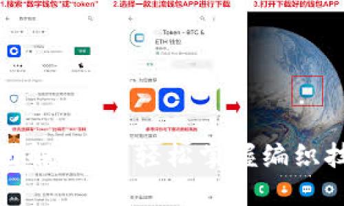 狐狸编织钱包图解大全:轻松掌握编织技巧与创意设计