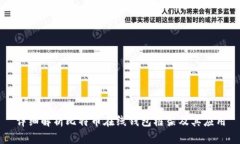详细解析比特币在线钱包框架及其应用