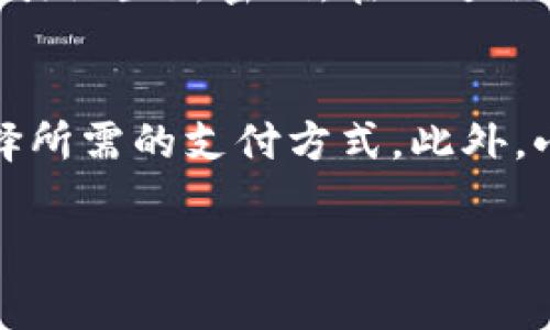    小狐钱包官网无法访问的解决方案与常见问题分析  / 

 guanjianci  小狐钱包,官网,打不开,解决方案  /guanjianci 

在如今的数字化时代，手机钱包应用逐渐成为人们日常生活中不可或缺的一部分。其中，小狐钱包因其便捷的支付功能和良好的用户体验，受到了广大用户的喜爱。然而，最近有一些用户反馈称，他们无法打开小狐钱包的官网链接。本文将为您详细分析这一问题的原因，提供解决方案，并回答相关的几大问题，以期帮助用户更好地使用小狐钱包。

一、小狐钱包官网链接打不开的原因分析

用户在尝试访问小狐钱包官网时遇到链接打不开的情况，可能有多种原因，下面将对常见原因进行分析：

h41. 网络故障/h4
首先，最常见的原因之一是网络问题。如果用户的网络连接不稳定或断开，访问官网时就会出现打不开的情况。这种情况下，用户可以尝试重启路由器，切换网络，或者连接到更稳定的网络进行访问。

h42. 网址错误/h4
其次，输入的官网链接是否准确也是影响访问的重要因素。如果用户在输入网址时存在拼写错误，或误打错别字，那么链接也会打不开。在这种情况下，用户应仔细核对官网链接，确保输入正确。

h43. 服务器问题/h4
此外，服务器问题也是可能导致官网打不开的原因之一。如果小狐钱包的官方网站正在进行维护或遇到服务器故障，那么用户同样无法正常访问。此时，用户可以稍后再试或关注小狐钱包的官方社交媒体，用以了解实时状况。

h44. 地域限制/h4
某些情况下，官网链接可能由于地域限制而无法访问。例如，一些国家或地区的互联网审查制度可能会阻止用户访问特定的网站。对此，用户可以尝试使用VPN等工具访问官网。

h45. 浏览器问题/h4
最后，浏览器的设置或缓存问题也可能导致链接打不开。用户可以尝试清除浏览器缓存或更换浏览器进行访问。

二、解决小狐钱包官网打不开的常见方法

针对上述分析，如果您无法打开小狐钱包官网，可以尝试以下几种解决方案：

h41. 检查网络连接/h4
首先，请确认您的设备是否连接到了网络。可以尝试打开其他网站以验证网络连接是否正常。如果网络有问题，请重启路由器，或联系网络服务提供商。

h42. 核对网址/h4
确保您输入的小狐钱包官网URL是正确的，建议直接通过搜索引擎查询小狐钱包的官方网站链接，以免出现输入错误。

h43. 等待服务器恢复/h4
如果确认网址无误且网络正常，但仍然无法访问，可能是服务器暂时故障。您可以稍后再试，或者查阅小狐钱包的社交媒体，确认是否有维护公告。

h44. 更换网络或使用VPN/h4
如果您所在的地区可能受到网络限制，可以尝试使用VPN工具，切换到其他地区的网络环境，以访问小狐钱包官网。

h45. 清理浏览器缓存/h4
如果以上方法均无效，您可以尝试清除浏览器的缓存和Cookies。有时候，浏览器的缓存可能会导致网络访问异常。完成清理后，再次试图访问官网。

三、常见问题解答

h4问题1：小狐钱包有其他途径获取帮助吗？/h4
如果您在使用小狐钱包或访问官网时遇到问题，除了官网外，小狐钱包还提供了多种客服渠道供用户求助。用户可以通过小狐钱包的官方社交媒体账号、用户反馈页面等渠道获取支持。在这些平台上，专业的客服人员会及时回复并解决用户的问题。

此外，小狐钱包的官方应用内通常也会有“帮助”或“联系客服”的入口，用户可以直接通过APP向客服寻求帮助。在使用这些服务时，用户可以描述问题的具体情况，以便于快速得到解决方案。

h4问题2：小狐钱包的安全性如何？/h4
小狐钱包在安全性方面采取了多种措施来保障用户的资金和信息安全。其中包括数据加密技术、双重身份验证等，确保用户的交易安全与隐私保护。同时，小狐钱包定期进行安全审计，以确保系统的安全。用户在使用小狐钱包时应保持警惕，定期修改密码，并避免在公共网络环境下进行敏感操作。

h4问题3：如果忘记了小狐钱包的密码，该如何找回？/h4
如果您忘记了小狐钱包的登录密码，可以通过小狐钱包提供的密码找回功能进行恢复。通常，这一过程需要用户通过其绑定的手机或邮箱接收验证码，并按照指引设置新密码。在此过程中，请确保您的手机或邮箱依旧可用，以便顺利完成密码重置。

h4问题4：小狐钱包是否支持多种支付方式？/h4
小狐钱包除了支持传统的银行卡支付外，还支持多种第三方支付方式，如支付宝、微信支付等。这使得用户在使用小狐钱包进行支付时，能够更加灵活便捷地选择所需的支付方式。此外，小狐钱包还提供积分兑换、消费返利等功能，提升用户的使用体验。

以上是关于小狐钱包官网无法访问问题的详细分析及解决方案，希望对用户有所帮助！在使用小狐钱包的过程中，如遇到其他问题，欢迎及时咨询官网客服。