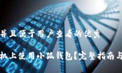 思考一个推广并且便于用户查看的优秀