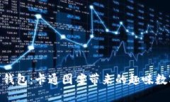 : 狐狸数字钱包：卡通图案带来的趣味