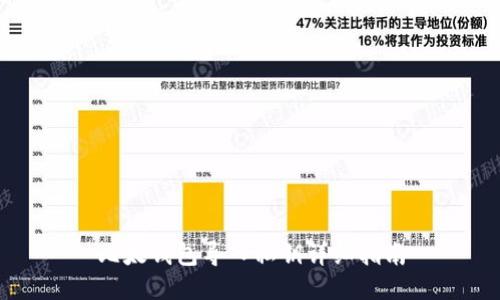 比太钱包导入私钥详细指南