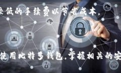  比特多前钱包使用指南：轻松管理你