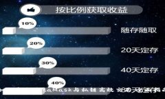 如何通过MetaMask与私链高效交互：全面