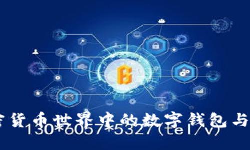 MetaMask:您在加密货币世界中的数字钱包与去中心化应用的桥梁