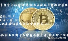   如何查询区块链地址信息：一站式指