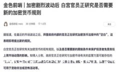 如何在小狐钱包中添加BSC智能链并轻松