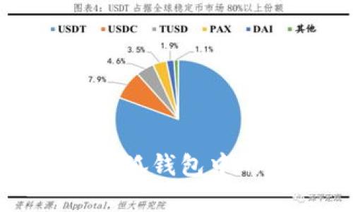 如何有效删除小狐钱包中的多余账户信息