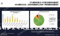 如何选择和使用比特币钻石钱包：全面