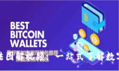 :小狐钱包使用方法图解视频: 一站式了