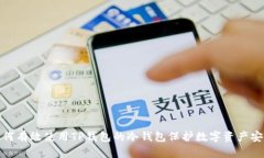 如何有效使用TP钱包的冷钱包保护数字