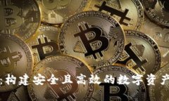 BTM钱包：构建安全且高效的数字资产管