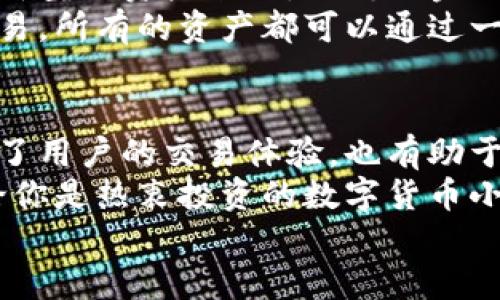   打造你的数字资产桥梁：深入了解BTCS跨链钱包的世界 /   
 guanjianci 跨链钱包,数字资产,比特币,区块链 /guanjianci 

引言：数字资产的跨越之旅
想象一下，你在一个美丽的城市观光，然而你却被困在一个固定的地方，无法访问其他美丽的景点。这种限制的感觉不禁让人感到烦恼。同样，数字资产的世界也面临这样的挑战，特别是在不同的区块链之间进行资产转移的时候。
这时，BTCS跨链钱包就像是那座连接各个美丽景点的桥梁，让你的数字资产畅行无阻。今天，我们将深入探讨BTCS跨链钱包的各个方面，看看它是如何打破壁垒的，以及为何它在越来越多的数字货币用户中备受青睐。

什么是BTCS跨链钱包？
首先，让我们来定义一下BTCS跨链钱包。它是一个支持不同区块链之间资产交换和转移的钱包。简而言之，BTCS跨链钱包可以被视为多条区块链之间的“翻译器”，让不同的数字资产能够进行无缝转移和使用。
想像一下，假设你有一笔比特币和一些以太坊。通常情况下，要将比特币转为以太坊，你需要通过繁琐的交易平台，但有了BTCS跨链钱包，这个问题就迎刃而解了。只需几个简单的步骤，就能轻松实现资产的跨链转移，谁还怕跨链呢？

BTCS跨链钱包的优势
BTCS跨链钱包的优势多多，简直可以用“如虎添翼”来形容！
ul
listrong便捷性：/strong用户只需一个钱包，便能管理多种数字资产，告别繁琐的多个钱包带来的困扰。/li
listrong安全性：/strongBTCS跨链钱包重视用户的安全，采用先进的加密技术，确保用户资金安全无忧。/li
listrong低费用：/strong在跨链转移过程中，BTCS钱包通常会提供较低的手续费，这让用户的资产更具增长潜力。/li
listrong高效性：/strong资金转移的速度大大缩短，用户不会再为漫长的等待而烦恼，随时随地掌握资产动态。/li
/ul

如何使用BTCS跨链钱包？
顾名思义，使用BTCS跨链钱包并不复杂，犹如一个温文尔雅的向导，带着你走入数字资产的奇妙世界。
ol
listrong下载与注册：/strong首先，你需要在官网下载BTCS跨链钱包。下载安装后，注册一个账户，简单的几步操作，就能拥有一个全新的数字资产管理工具。/li
listrong资产导入：/strong接着，你可以选择将已有的数字资产导入到BTCS钱包中，支持导入多种主流币种。/li
listrong跨链操作：/strong这是BTCS跨链钱包的核心功能。在界面上选择要转移的资产类型、数量，输入接收地址，确认交易后，所需资产将迅速跨链转移，令人惊叹的速度！/li
listrong安全备份：/strong最后，不要忘记将你的钱包信息进行安全备份，以防数据丢失。谁还没有点小麻烦呢？/li
/ol

BTCS跨链钱包的安全性解析
安全性是数字资产管理的核心，无论是像牛仔一样在西部牛仔镇自由的交易，还是在都市中精打细算，安全总是第一位的。
BTCS跨链钱包采用多重安全措施，包括冷存储、加密技术和多重签名协议。控制你的私钥，确保只有你拥有钱包的访问权限。无论在技术上还是用户体验上，它都是一个稳固的堡垒，抵御各种网络攻击。

数字资产管理的未来：BTCS跨链钱包的潜力
BTCS跨链钱包不仅仅是今天的潮流，它更是未来的趋势。在越来越多的地方，数字资产被接受为一种新型的资产形式，与传统金融体系的结合愈加紧密。
可以想象，未来用户可以使用BTCS跨链钱包来完成各种金融操作，从买房到投资，从借贷到数字化交易，所有的资产都可以通过一个钱包来管理，极大地方便了日常生活。别像海绵一样傻傻地吸收知识，行动起来吧！

总结：跨越壁垒，携手未来
通过BTCS跨链钱包，用户可以破除不同区块链之间的壁垒，实现资产的自由流通。这不仅极大地提升了用户的交易体验，也有助于推动数字资产的普及和应用。
未来，随着区块链技术的日益成熟，BTCS跨链钱包将继续发挥重要作用，成为更广泛用户的选择。无论你是热衷投资的数字货币小白，还是经验丰富的交易员，BTCS跨链钱包都是你不可或缺的得力助手。
让我们一起迎接数字经济的新时代，跨越壁垒，携手未来！