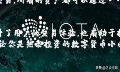   打造你的数字资产桥梁：深入了解