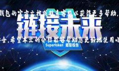   如何将币转入小狐钱包的详细指南