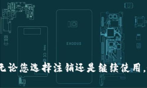 如何注销MetaMask钱包：全面指南/  
MetaMask, 钱包注销, 加密货币, 区块链/Guanjianci

什么是MetaMask钱包？
MetaMask钱包是一个用于以太坊及ERC-20代币的数字钱包，能够在去中心化应用（DApps）中与区块链进行交互。作为一个浏览器扩展，MetaMask为用户提供了安全、便利的管理和存储加密货币的途径。用户可以通过MetaMask轻松地与去中心化金融（DeFi）、非同质化代币（NFT）以及其他基于区块链的服务进行互动。
MetaMask不仅可以用作一个钱包，它同时也是一个浏览器扩展，帮助用户在浏览器中连接到区块链网络。它支持多种网络，包括以太坊主网、测试网以及其他兼容的区块链网络。随着加密货币的逐渐普及，MetaMask成为了许多区块链爱好者和投资者的首选工具。

MetaMask钱包的特点
MetaMask钱包具备一些显著的特点，使其在众多数字钱包中脱颖而出：
ul
    listrong用户友好：/strongMetaMask的界面，易于使用，尤其是对于初学者而言，用户可以轻松地导航和进行操作。/li
    listrong安全性：/strongMetaMask采用了高级加密技术，用户的私钥始终保存在本地设备上，而不存储在任何中央服务器。这意味着用户对自己的资产掌握了绝对的控制权。/li
    listrong去中心化：/strong作为一个去中心化的钱包，MetaMask不需要用户提供任何个人信息，这与传统金融服务形成了鲜明的对比。/li
    listrong兼容性：/strongMetaMask支持多种区块链，包括以太坊及其许多兼容的网络，这使得用户能够在不同的区块链环境中使用。/li
/ul

为什么用户可能需要注销MetaMask钱包？
虽然MetaMask钱包有诸多优势，但用户出于多种原因考虑注销钱包，包括：
ul
    listrong安全考虑：/strong如果用户怀疑他们的钱包安全性受到威胁，注销可能是他们的首选，以保护他们的资产。可能的情况包括设备丢失、恶意软件攻击等。/li
    listrong个人信息保护：/strong虽然MetaMask不要求用户提供个人信息，但一些用户可能希望彻底解除绑定以确保没有人可以跟踪他们的交易记录。/li
    listrong技术问题：/strong对于一些用户而言，使用过程中可能遇到技术问题，可能会导致他们希望注销钱包。/li
    listrong转换平台：/strong有些用户可能决定转向其他钱包，例如为了体验更好的功能或服务。/li
/ul

MetaMask钱包的注销流程
注销MetaMask钱包是一个相对直接的过程，以下是注销的步骤：
ol
    listrong备份私钥：/strong在选择注销之前，重要的是要备份您的私钥和助记词，以便将来如果您需要恢复钱包时，可以方便地找到资金。备份方式一般是将其写在纸上并安全存放。/li
    listrong清除浏览器扩展：/strong进入浏览器设置，找到MetaMask扩展，选择删除。这将删除浏览器本地存储的MetaMask数据。/li
    listrong重置账户：/strong在MetaMask设置中可以选择“重置账户”选项，这将清除所有账户信息，以确保账户数据被完全移除。/li
/ol
请注意，完成这些步骤后，您的钱包将无法恢复，因此请仔细确认要进行此操作。对重要资产进行操作时要格外小心，确保您已经作好充分的准备和备份。

注销MetaMask钱包后会发生什么？
在您注销MetaMask钱包后，以下是可能发生的情况：
ul
    listrong无法访问资产：/strong如果您没有备份私钥或助记词，您将无法重新访问您的资产。这是注销钱包后最重要的风险之一。/li
    listrong数据删除：/strong您在MetaMask上的所有交易记录、账户信息和设置都会被删除。注销后，您将重新开始，没有历史记录。/li
    listrong影响服务使用：/strong许多区块链服务和DApps都依赖于MetaMask钱包进行身份验证，如果您注销了钱包，那您将无法再使用这些服务。/li
/ul

可能的相关问题

1. 如何安全地备份MetaMask钱包？
安全地备份您的MetaMask钱包是一项至关重要的任务，以确保您的数字资产不会因意外事故而丢失。备份的基本步骤包括：
ul
    listrong助记词备份：/strongMetaMask在创建钱包时会生成一个助记词，这是您访问资金的唯一凭证。请确保将其写下并存放在安全的地方，最好是纸质形式，避免在线存储。/li
    listrong私钥备份：/strong您可以从MetaMask界面中导出每个账户的私钥。在“账户详情”中找到需要备份的账户，并记录下其私钥。与助记词一样，确保私钥的安全存放。/li
    listrong使用安全工具：/strong可使用密码管理工具存储您的助记词和私钥，但也要确保该工具的安全性和信誉。/li
/ul
恢复过程中，如果您已备份助记词或私钥，您可以在重新安装MetaMask时恢复钱包。如果没有备份，您将不可逆转地失去访问权。

2. 注销MetaMask钱包后能否恢复？
在您注销MetaMask钱包并删除应用程序后，您的资产能否恢复主要取决于您是否备份了助记词或私钥：
ul
    listrong成功备份的情况：/strong如果您在注销前妥善地备份了助记词或私钥，您可以在未来的任何时候使用这些信息将钱包恢复。只需在MetaMask中选择“导入钱包”选项，输入助记词或私钥即可。/li
    listrong未备份的情况：/strong如果您在注销钱包时没有备份，您将失去对钱包中所有资产的访问权。这是使用数字钱包的一个重要教训，备份是不可忽视的步骤。/li
/ul
因此，无论您决定注销还是继续使用MetaMask，务必保持良好的备份习惯，以保护您的资产安全。

3. 其他类似的数字钱包有哪些？
除了MetaMask，还有许多其他数字钱包可以选择，以下是一些受欢迎的选项：
ul
    listrongTrust Wallet：/strong这是一款多功能钱包，支持多种区块链和加密货币。Trust Wallet提供了用户友好的界面和强大的安全性，是移动设备用户的理想选择。/li
    listrongCoinbase Wallet：/strong作为Coinbase交易所的一部分，Coinbase Wallet可让用户安全存储其加密资产。它具备良好的易用性并提供了与Coinbase账户的无缝集成。/li
    listrongExodus Wallet：/strongExodus是一款桌面和移动钱包，用户界面友好，同时支持多种加密货币。该钱包的特点是集成了内置的交换功能，方便用户交易。/li
    listrongLedger Nano S/X：/strong这是一种硬件钱包，提供最高级别的安全性。对于持有大量加密资产的用户而言，使用硬件钱包进行冷存储是最佳实践。/li
/ul
选择钱包时，用户应考虑自己的需求、资产种类以及使用方便性，找到适合自己的数字钱包。

4. 如何选择适合自己的数字钱包？
选择合适的数字钱包涉及多个方面要素，以下是一些关键要素：
ul
    listrong安全性：/strong钱包的安全性是最重要的考量因素之一。使用硬件钱包会提供更高水平的安全性，而软件钱包则可能更方便但风险较高。/li
    listrong支持的币种：/strong确保钱包支持您持有的加密货币。如果您持有多种加密货币，选择多币种钱包会更为方便。/li
    listrong用户体验：/strong体验良好的用户界面至关重要，这可以大大降低您在使用钱包时的困惑和挫折感。/li
    listrong社区和支持：/strong选择拥有广泛用户基础和良好支持服务的钱包，可以获得更多帮助和更快的更新。/li
/ul
在选择钱包之前，最好先做一些调研，阅读用户评价和专家建议，确保选择最适合您的钱包。

综上所述，MetaMask是一个功能强大且易于使用的数字钱包。然而，在认证使用或进行注销时，务必保持谨慎，以免对资金造成不可逆转的损失。无论您选择注销还是继续使用，务必保证资产的安全和有效的备份。