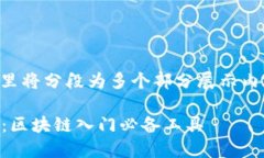 因为字数要求较长，这里将分段为多个