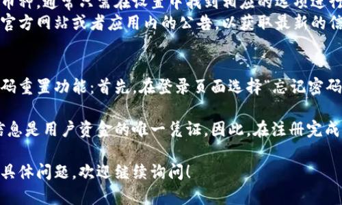 要拥有小狐钱包，你需要遵循一系列简单的步骤。以下是具体的指导：

1. **下载小狐钱包**：
   - 访问小狐钱包的官方网站或对应的应用商店（如iOS的App Store或Android的Google Play）搜索“小狐钱包”，下载并安装应用。

2. **注册账户**：
   - 打开小狐钱包应用，选择“注册”或“创建账户”选项。你需要提供一个有效的电子邮件地址和手机号码。
   - 设定一个安全的密码，并牢记这个密码，因为需要在之后登录时使用。

3. **身份验证**：
   - 根据小狐钱包的要求完成身份验证。这可能包括上传身份证件、自拍以及其他的KYC（了解你的客户）步骤。
   - 该步骤旨在确保你的账户安全，并遵守相关法律法规。

4. **创建钱包**：
   - 一旦身份验证通过，你就可以创建你的数字钱包。系统会为你生成一个钱包地址，这是你用来接收和发送加密货币的标识。

5. **备份钱包**：
   - 在创建钱包之后，务必备份你的钱包私钥或助记词。一般来说，系统会提示你保存这些信息。确保将它们保存在安全的地方，不要泄露给他人。

6. **充值和使用**：
   - 你可以通过不同的方式向小狐钱包充值，比如使用银行卡、信用卡或其他加密货币进行转账。
   - 一旦你的钱包里有资金，你就可以开始进行交易、参与投资或使用钱包的其他功能。

### 相关问题

小狐钱包的安全性如何保证？
小狐钱包在安全性方面采取了多种措施，以保护用户的资产和数据：
首先，小狐钱包会对用户的密码进行加密存储，确保即使黑客入侵也无法获取用户的密码。此外，它采用双重身份验证（2FA）来进一步提升账户的安全性，要求用户在进行重大操作时提供额外的信息确认。
其次，小狐钱包也会定期进行系统的安全更新与漏洞检测，以防止潜在的安全威胁。用户在操作时，也应当谨慎处理个人信息，避免在不安全的网络环境下进行交易。
最后，用户还应当定期更改密码，并使用复杂的密码组合，这将极大地减少被攻击的风险。

如何使用小狐钱包进行交易？
使用小狐钱包进行交易非常简单：
首先，确保你的钱包中有足够的余额。进入小狐钱包应用后，选择“发送”功能，输入收款方的钱包地址及金额。钱包通常还会显示交易的手续费，确保你了解完整交易成本。
在确认信息无误后，点击“确认”，此时系统会要求你进行身份验证，如输入交易密码或通过双重身份验证进行确认。这些步骤的目的是为了保护用户的资金安全。
一旦交易成功，你会收到交易的确认信息。你可以在“小狐钱包”的交易历史记录中查看有关交易的详细信息，包括时间、金额和交易状态。

小狐钱包支持哪些币种？
小狐钱包的特色之一是支持多种加密货币。在此钱包中，你能够管理主流的数字资产，比如比特币（BTC）、以太坊（ETH）、Ripple（XRP）、莱特币（LTC）等。
用户可以在初次创建钱包时选择希望管理的币种，如果在后期有需要增加新的币种，通常只需在设置中找到相应的选项进行添加。
支持的币种数量会随着市场的发展而更新，因此建议用户定期查看小狐钱包的官方网站或者应用内的公告，以获取最新的信息。同时，用户也可以随时进行币种兑换，通常这项服务会在交易页面提供。

如果我忘记了小狐钱包的密码怎么办？
忘记密码是用户在使用数字钱包时常见的问题之一，但小狐钱包通常会提供密码重置功能：首先，在登录页面选择“忘记密码”，按提示输入注册时的邮箱地址，一般会收到一封重置密码的邮件。
使用这个链接可以设置新的密码。在重新设置密码后，务必牢记并妥善保管。
如果用户也忘记了助记词或私钥，那么找回钱包的难度会大幅增加，因为这些信息是用户资金的唯一凭证。因此，在注册完成后，请务必牢记并安全地备份这些信息。

以上内容应该能帮助你理解如何拥有小狐钱包及相关问题的解答。如果有其它具体问题，欢迎继续询问！