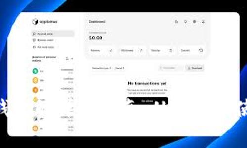 手机连接小狐钱包的详细指南：从下载到使用，全方位解析
