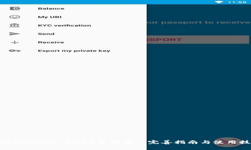  MetaMask 2022最新版: 完善指南与使用技巧