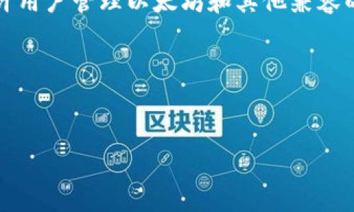 对于“MetaMask多少钱一瓶”这个问题，首先需要澄清一下：MetaMask 是一种数字钱包扩展程序，不是传统意义上的瓶装商品。它允许用户管理以太坊和其他兼容的区块链资产，因此提到的“瓶子”可能是一个误解。不过，我可以为您提供有关 MetaMask 的详细信息，包括其功能、使用方式、费用等。

下面是如何为您构建一个适当的友好以及相关内容的示例。


MetaMask 使用指南及费用解析