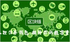 :探索P4G狐狸任务钱包：提升你的数字