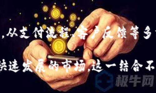    钱包与POS机的完美结合：提升商家运营效率的创新方案  / 

 guanjianci  钱包, POS机, 商家运营, 数字支付  /guanjianci 

 引言 
 在当今数字化时代，传统的支付方式逐渐被更加便捷、快速的电子支付取代。作为商家，如何提高运营效率，为顾客提供更好的服务，成为了一个关键问题。这时，钱包与POS机的结合，便为商家提供了一种新的解决方案。本文将深入探讨钱包与POS机的优势，并回答一些与之相关的重要问题。 

 钱包与POS机的简介 
 钱包一般指的是数字钱包，它是一种电子支付工具，用户通过智能手机或其他电子设备存储银行卡、信用卡等信息，实现快速支付。而POS机（Point of Sale）则是商家用来处理交易的设备，通过它可以接受顾客的支付，包括刷卡、扫码等方式。 

 钱包与POS机结合的优势 
 将钱包与POS机结合，商家可以提升交易的效率和安全性。首先，顾客使用数字钱包支付时，不需要携带实体卡片，扫描二维码或者NFC（近场通信）即可完成交易，大大节省了时间。其次，数字钱包不仅提高了交易的安全性，还能减少现金交易的风险。最后，数字支付还可以为商家提供丰富的数据分析，使得商家能够更好地了解顾客消费习惯，经营策略。 

 可能相关问题一：如何选择适合的POS机与钱包结合方案？ 
 商家面对市场上众多的POS机和钱包服务时，选择合适的方案至关重要。首先，商家需要明确自身的需求，如交易量、预算等。然后，比较不同产品的功能，确保所选的POS机支持多种支付方式，包括主流的数字钱包。同时，还需要考虑到账时间、手续费等因素。此外，商家还需了解售后服务和技术支持是否到位，以保证交易过程中如有问题能及时解决。选择合适的方案不仅能提高效率，还有助于顾客体验的提升。 

 可能相关问题二：如何利用钱包和POS机提高顾客满意度？ 
 顾客满意度的提高，直接影响商家的营业额。因此，利用钱包和POS机可以从以下几个方面来改善顾客体验。首先，简化支付流程，提供快速支付选项，减少顾客排队时间。其次，提供多种支付方式，让顾客可以选择最适合他们的支付工具。此外，商家可以推出使用数字钱包支付的优惠活动，如折扣或积分奖励，既能吸引顾客使用电子支付，又能提高他们的忠诚度。最后，及时收集顾客反馈，并利用数据分析进行针对性改进，进一步提升商业服务质量。 

 可能相关问题三：如何对接各种支付渠道？ 
 商家在使用POS机和钱包时，往往面临多种支付渠道的接入问题。首先，需要确保POS机具备多种支付方式的支持能力，包括信用卡、借记卡、以及各大主流数字钱包。然后，商家需要与支付服务提供商进行沟通，确保支付渠道的顺畅对接。此外，商家还可以利用API接口进行深度定制，进一步提升支付体验。最后，定期审核和更新支付渠道，以应对市场变化，确保支付安全和效率。 

 可能相关问题四：未来数字钱包与POS机的发展趋势如何？ 
 随着科技的不断进步，数字钱包与POS机的结合将呈现出多样化的发展趋势。首先，基于区块链的数字钱包有望为支付提供更高的安全保障；其次，AI技术的应用将使得支付更加智能化和便捷化。例如，通过面部识别等生物识别技术取代传统的密码输入。最后，随着跨境电商的兴起，数字钱包与POS机的结合也将支持更多国家和地区的支付选项，提升全球贸易的便捷性。商家需要紧跟这一发展趋势，及时调整策略，以便在竞争中占得先机。 

 总结 
 钱包与POS机的结合为商家提供了一种新颖而有效的解决方案，可以显著提升运营效率和顾客满意度。商家在选择合适的POS机与钱包结合方案时，需要根据自身需求进行综合考量。同时，利用数字支付的优势，从支付流程、客户反馈等多方面着手，能进一步提升服务质量。展望未来，数字钱包与POS机的发展潜力巨大，商家若能洞察趋势，必能在激烈的市场竞争中立于不败之地。 

总结而言，数字化钱包与POS机的结合为商家的运营方式带来革命性的变化，提升了交易的效率与安全，改善了顾客的消费体验。商家在这一过程中的角色也变得愈发重要，他们需要不断学习、调整策略，以适应快速发展的市场。这一结合不仅是支付手段的转变，更是商业模式的创新，未来将引领更多的商家进入新的商业时代。